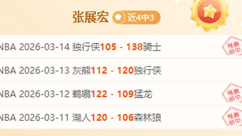 独行侠败北湖人，东契奇揽三双詹皇欧文齐发威